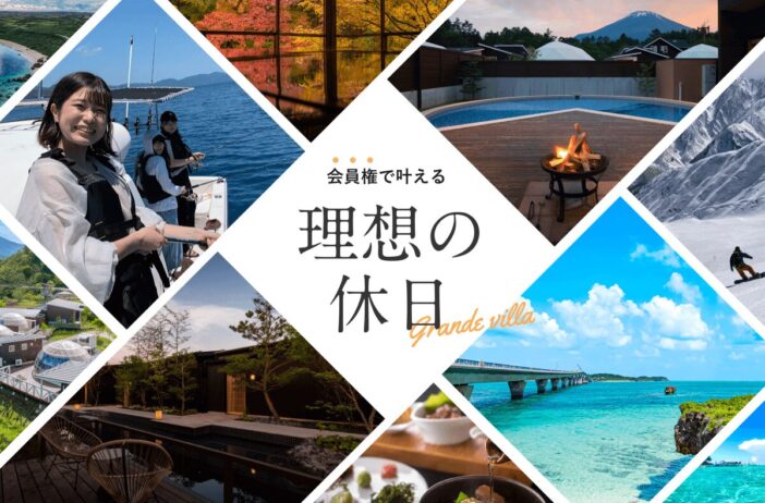 理想の休日